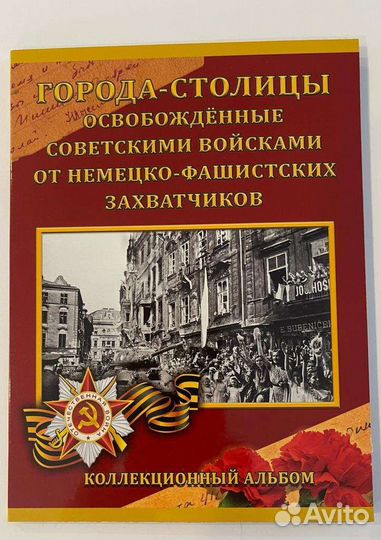 Наборы юбилейных монет в альбомах