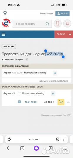 Jaguar XF шланг гур доя насоса рулевого механизма