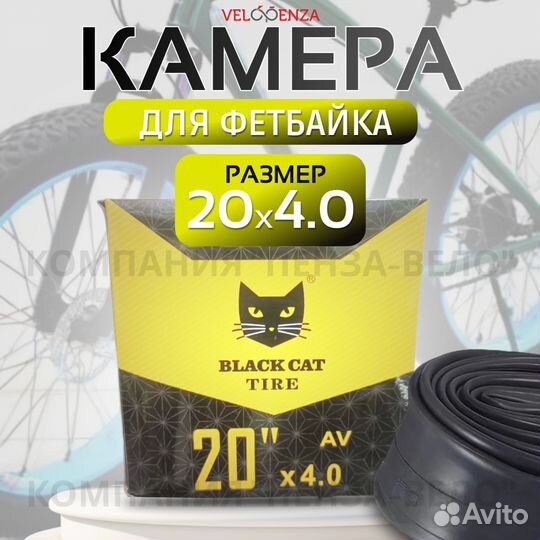 Камера для велосипеда фэтбайк 20х4.00