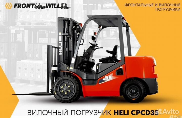 Вилочный погрузчик Heli CPCD35, 2022