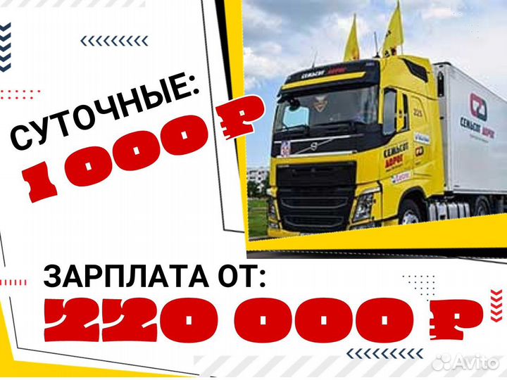 Водитель дальнобойщик в Челябинскую колонну