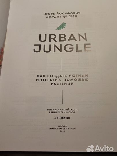 Книга Urban Jungle