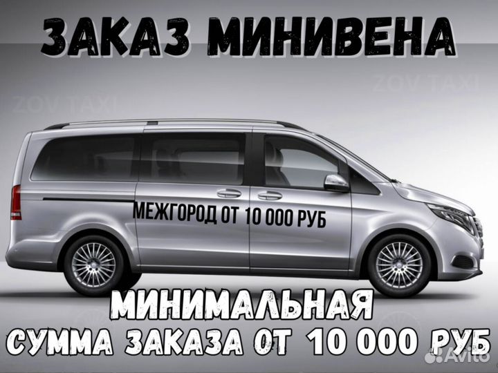 Междугороднее такси, трансфер, такси межгород