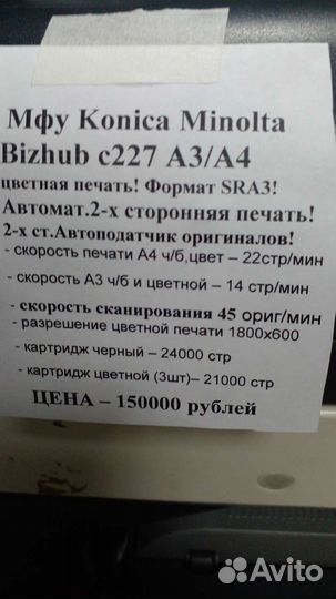 Мфу А3/А4 цветное Konica Minolta с227 безнал