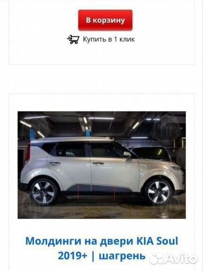 Декоративные накладки на двери Кия soul 2019+
