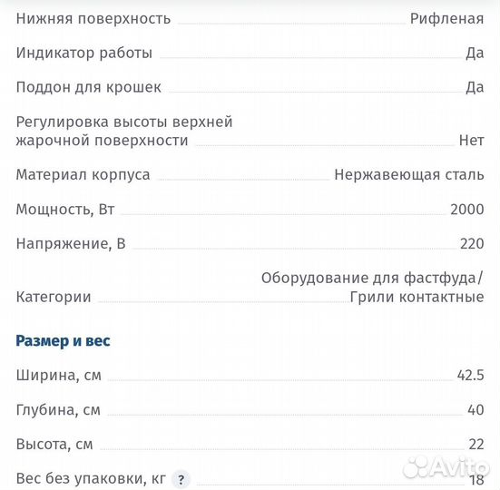 Электро гриль