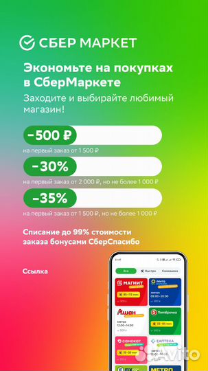 Промокод сбермаркет