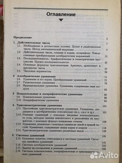 Пособие по математике для поступающих в вузы. Шабу