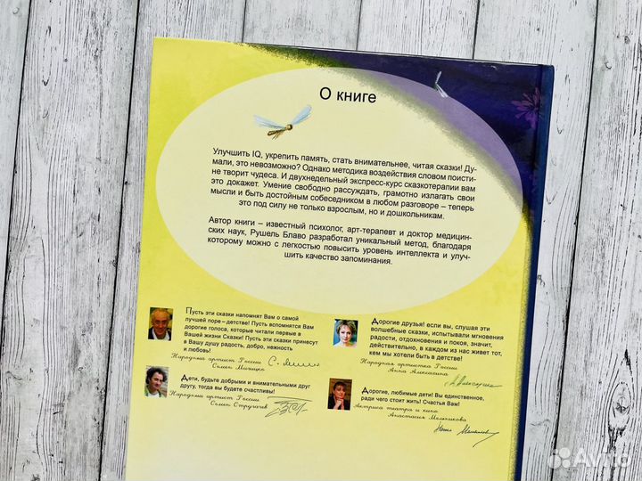 Сказки для улучшения интеллекта, памяти и внимания