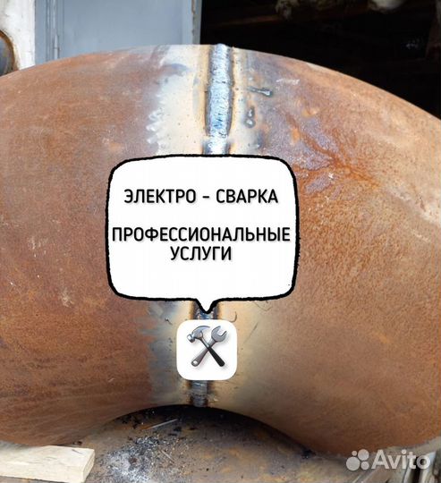 Услуги сварщика Накс(действующий)