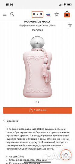 Parfums DE marly Delina делюсь распив 10мл