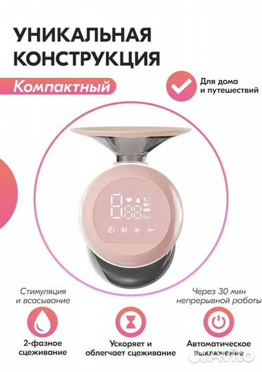 Молокоотсос электрический