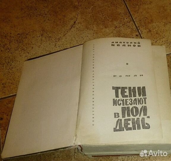 Книги Тени исчезают в полдень, Каменный пояс