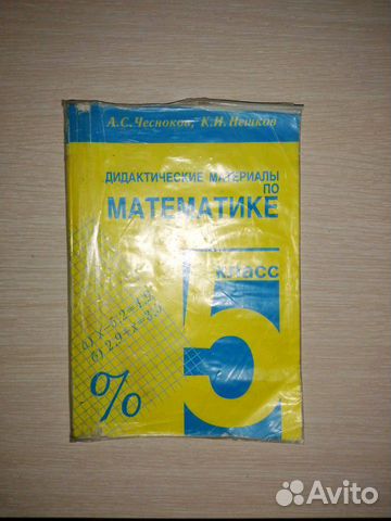 Математика 5,6,класс
