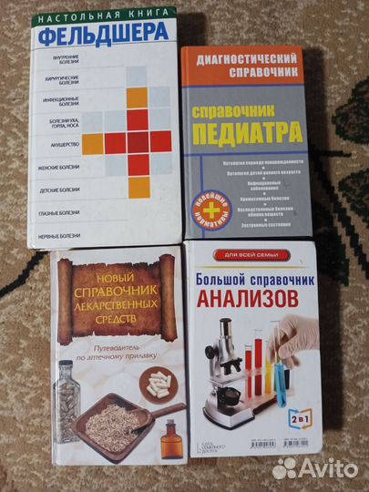 Медицинские книги