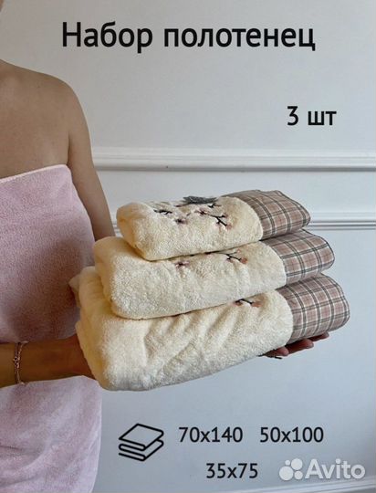 Полотенце банное в наборе