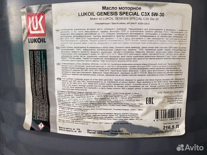 Моторное масло Lukoil Genesis C3X 5W-30