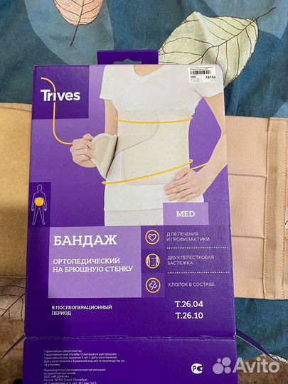 Бандаж послеоперационный