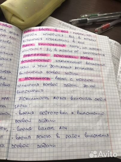 Пишу конспекты