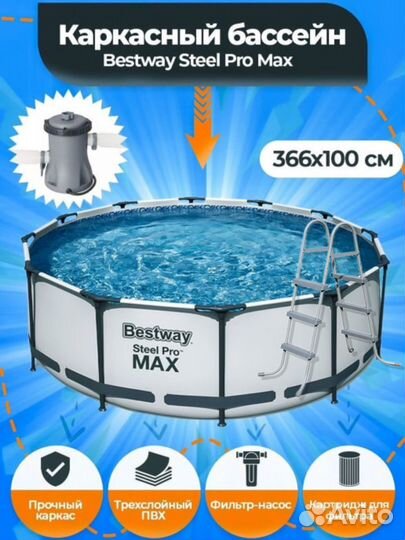 Бассейн 366*100