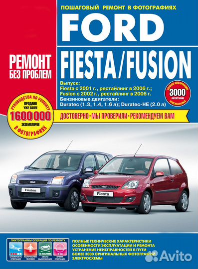 Ford Fusion, Ford Fiesta с 2001г., рест. 2006книга