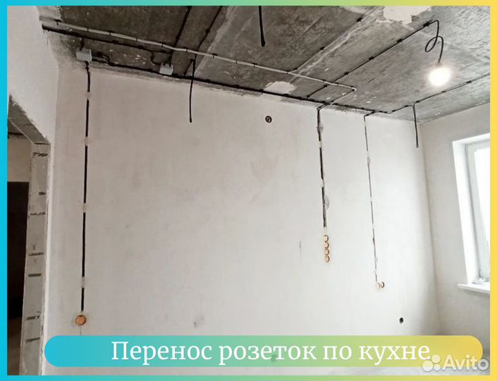 Электрик. Замена проводки. Перенос розеток. кз