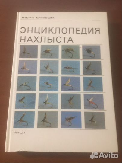 Энциклопедия рыболова