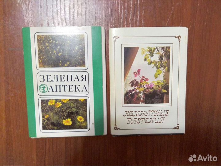 Открытки: Зеленая аптека и Комнатные цветы