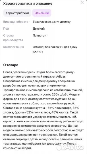 Кимоно для джиу джитсу Adidas детское M1