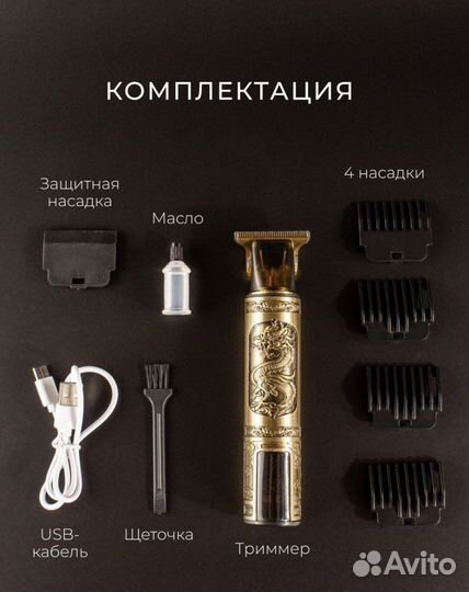 Электробритва тример мужской для бороды и усов