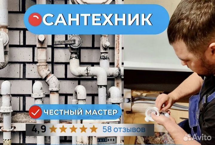 Сантехник/Мастер на час/Не фирма