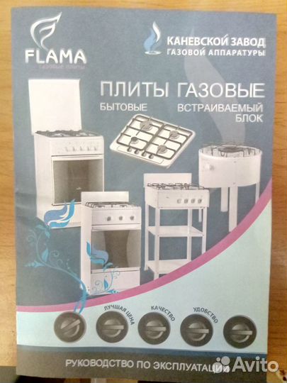 Газовая плита Flama