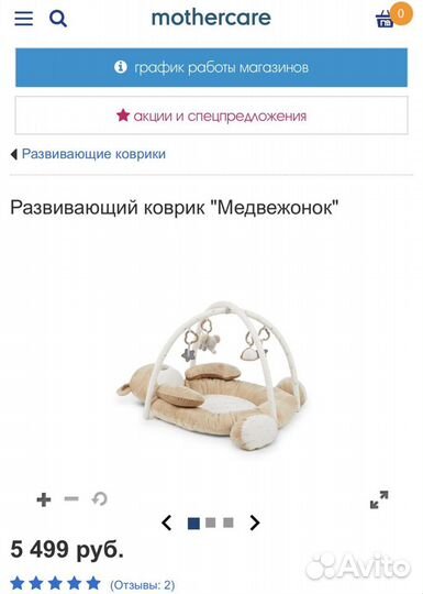 Развивающий коврик