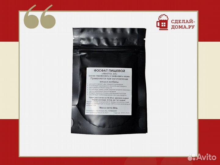 Фосфат пищевой Abastol 305, 50 г