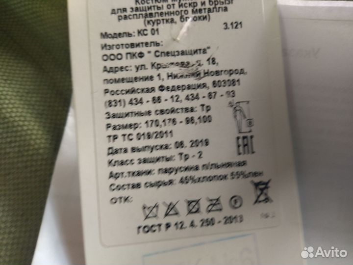 Костюм сварщика