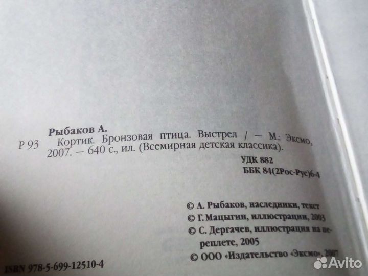 Всемирная детская классика