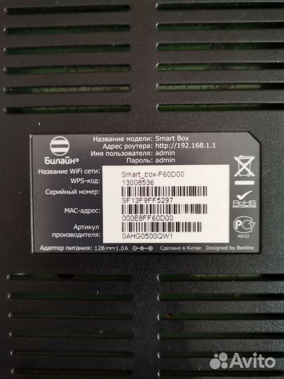 Роутер билайн smart box