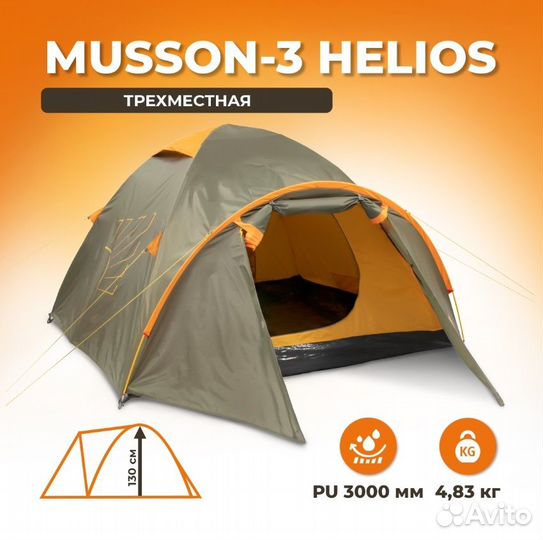 Палатка musson Helios