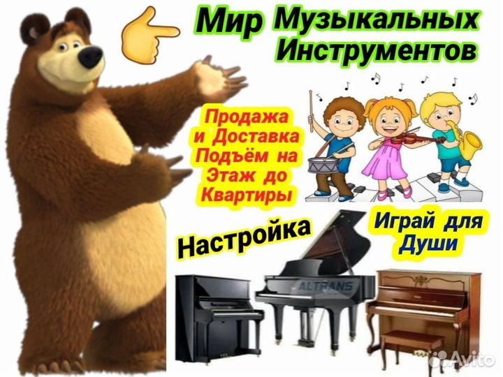 Фортепиано пианино рояль продажа перевозка подъём