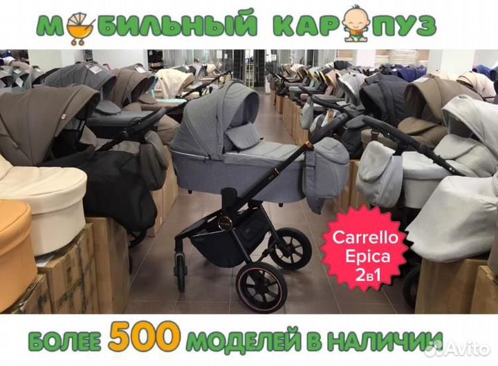 Коляска Carrello Epica 2 в 1