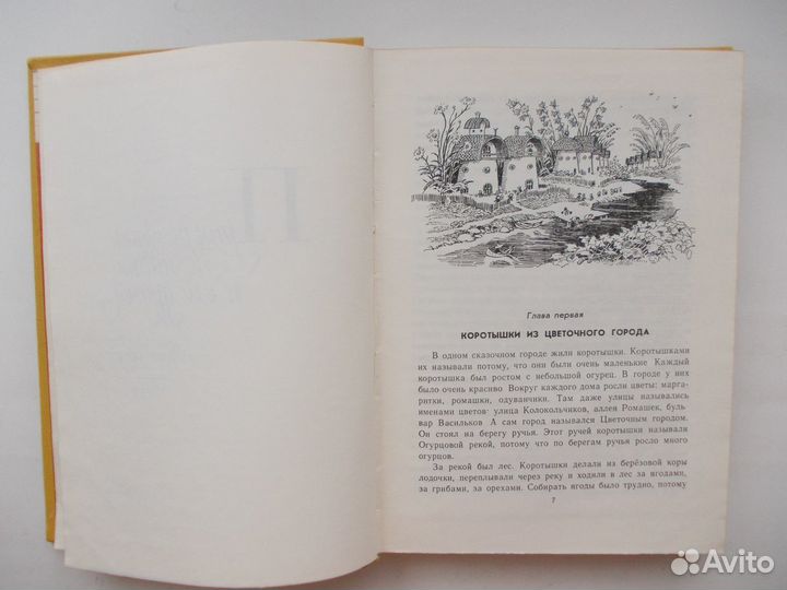 Собрание сочинений Носова