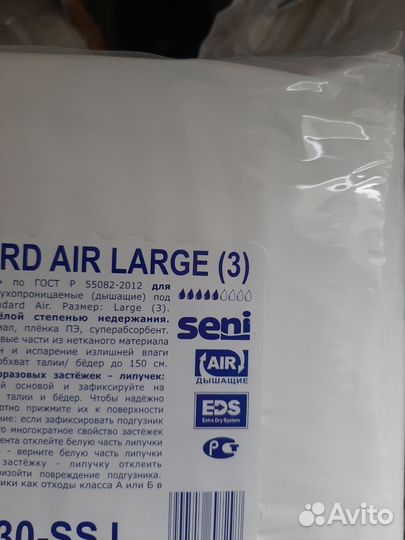 Памперсы для взрослых 3 размер