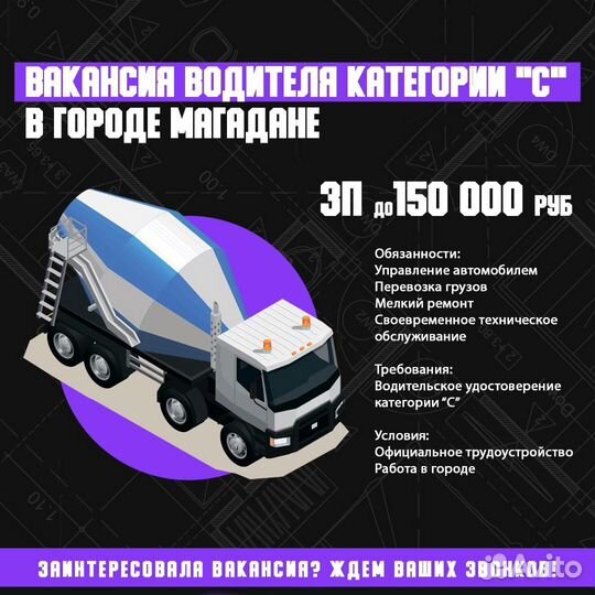 Водитель категории с