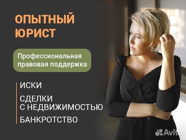Опытный юрист