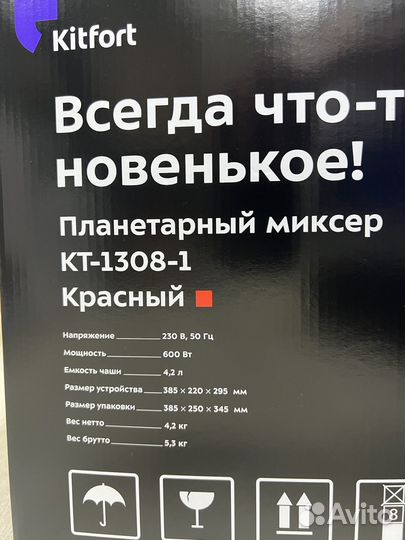Планетраный миксер Kitfort KT-1308-1
