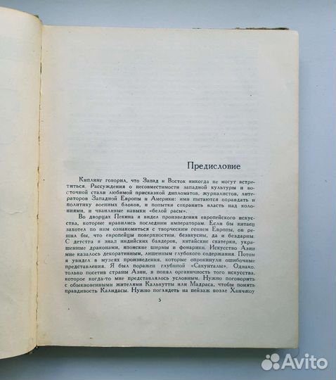 Книга Путевые записи. Япония,Греция,Индия 1960г