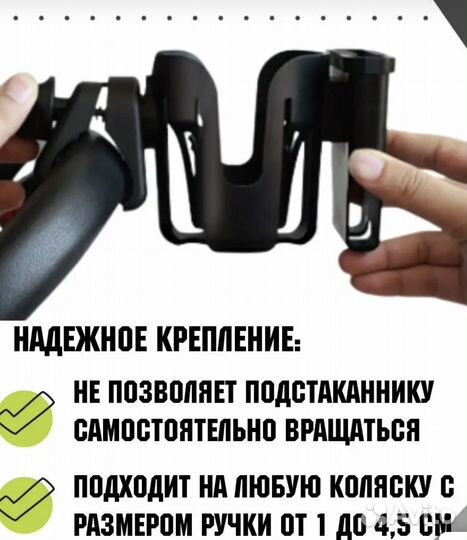 Подстаканник для коляски