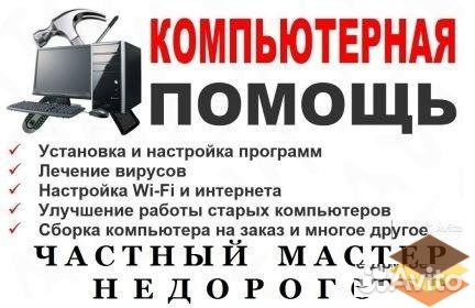 Компьютерная помощь