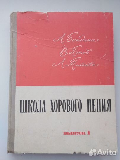 Ноты для пения