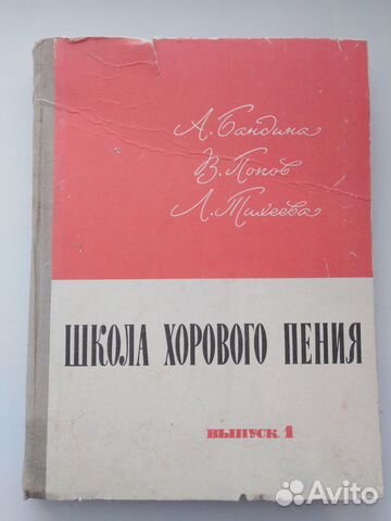 Ноты для пения